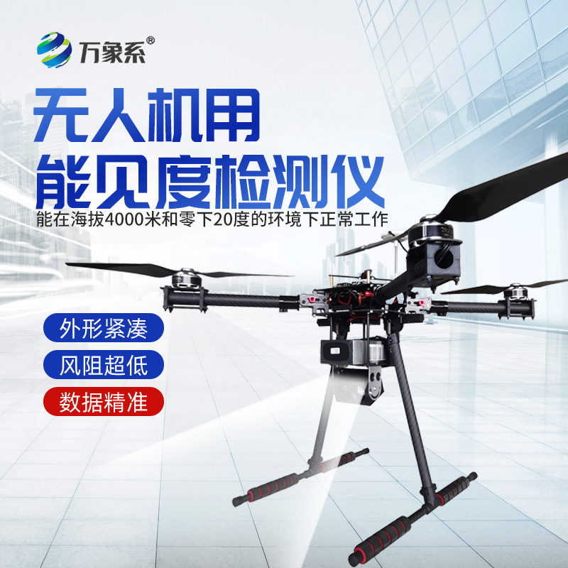 4KM后向散射能見度檢測儀:4KM探測如何撕開迷霧面紗?